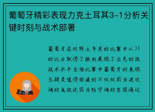葡萄牙精彩表现力克土耳其3-1分析关键时刻与战术部署 葡萄牙精彩表现力克土耳其3-1分析关键时刻与战术部署