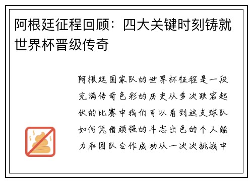阿根廷征程回顾:四大关键时刻铸就世界杯晋级传奇 阿根廷征程回顾:四大关键时刻铸就世界杯晋级传奇