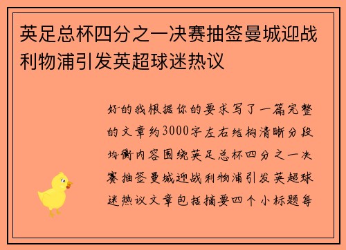 英足总杯四分之一决赛抽签曼城迎战利物浦引发英超球迷热议