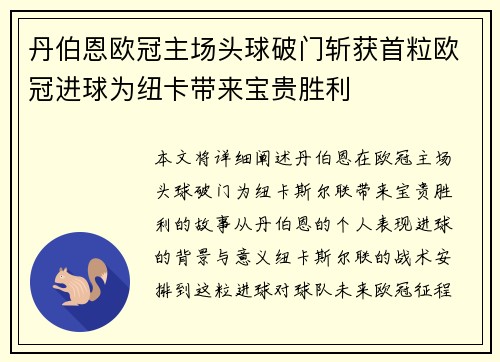 丹伯恩欧冠主场头球破门斩获首粒欧冠进球为纽卡带来宝贵胜利 丹伯恩欧冠主场头球破门斩获首粒欧冠进球为纽卡带来宝贵胜利