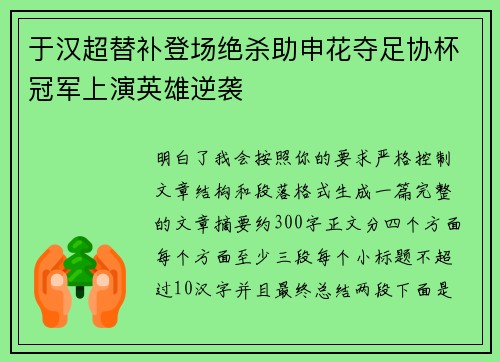 于汉超替补登场绝杀助申花夺足协杯冠军上演英雄逆袭 于汉超替补登场绝杀助申花夺足协杯冠军上演英雄逆袭