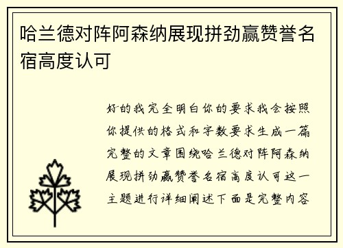 哈兰德对阵阿森纳展现拼劲赢赞誉名宿高度认可 哈兰德对阵阿森纳展现拼劲赢赞誉名宿高度认可