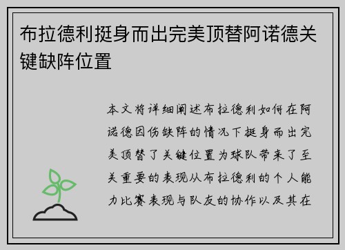 布拉德利挺身而出完美顶替阿诺德关键缺阵位置 布拉德利挺身而出完美顶替阿诺德关键缺阵位置
