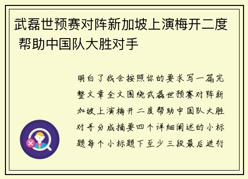 武磊世预赛对阵新加坡上演梅开二度 帮助中国队大胜对手 武磊世预赛对阵新加坡上演梅开二度 帮助中国队大胜对手